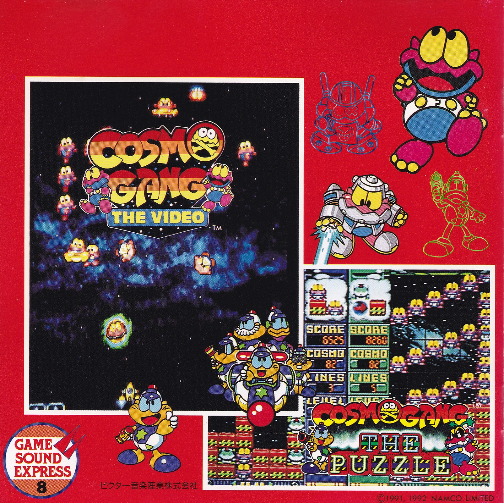 ゲームキャラクター Piko_kino Namco Game Sound Express VOL.8 Cosmo Gang The Video / The